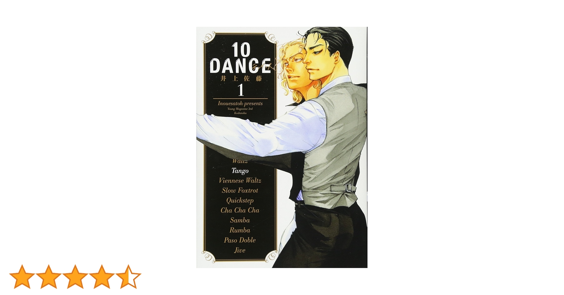 Amazon.co.jp: 10DANCE(1) (ヤングマガジンコミックス) : 井上佐藤: 本